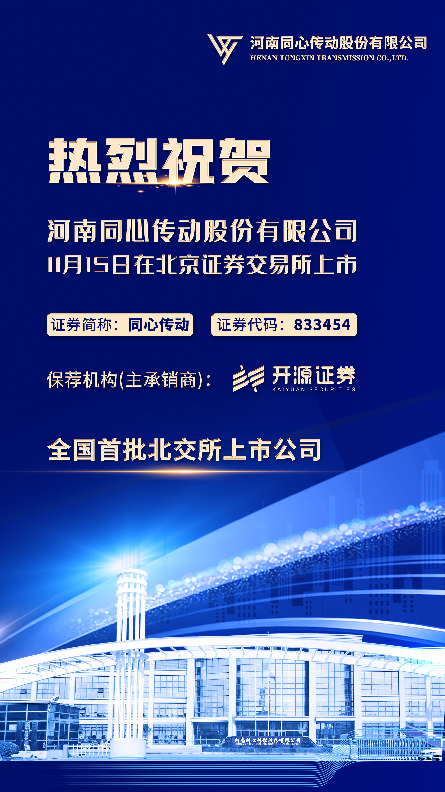 同心傳動喜報.jpg